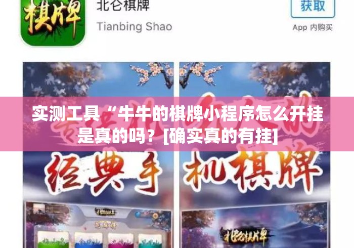 玩家必备教程“
新超稳大厅房卡链接“购买房卡介绍