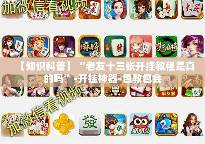 2026房卡必备“狂飙牛牛金花
“详细步骤分享玩趣者...