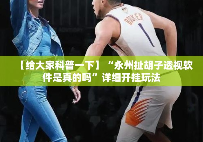 房卡必备教程“
新永和大厅房卡链接“房卡怎么买教程