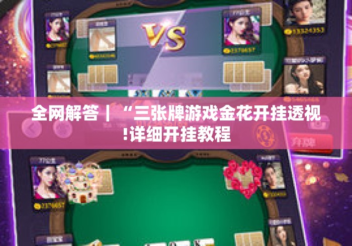 2026房卡必备“狂飙牛牛金花
“房卡链接获取 2026房卡必备“狂飙牛牛金花
“房卡链接获取