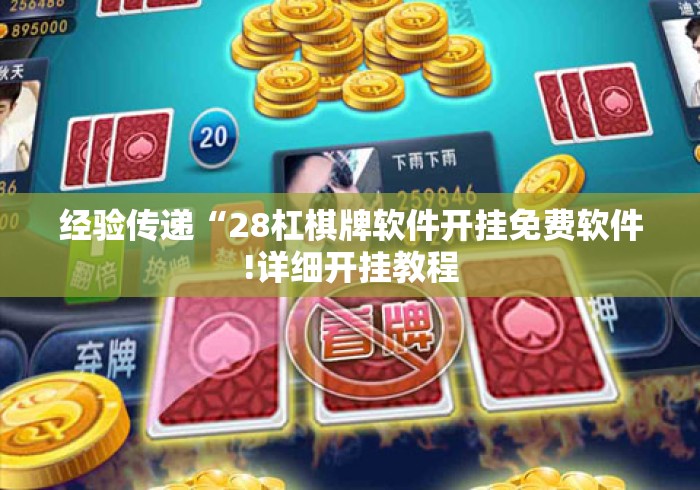 一分钟普及“神皇大厅房卡链接
“房卡使用教程