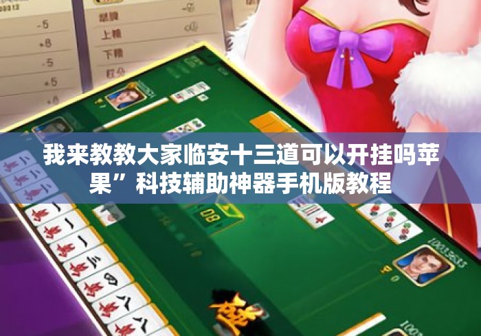 2026科普一下“新天道牛牛金花“详细房卡教程