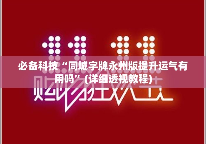 玩家测评“新皇豪大厅房卡链接“房卡使用教程