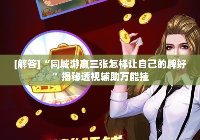 房卡必备教程“微信炸 金花房卡链接房卡“详细房卡使用教程